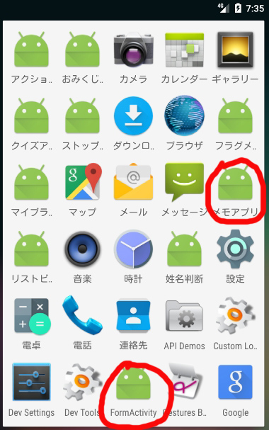 Androidアプリ作成時 1つのアプリでなぜか2つ以上のアイコンがドロワーに作られるとき