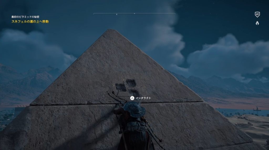 サイドクエスト 最初のピラミッドの秘密